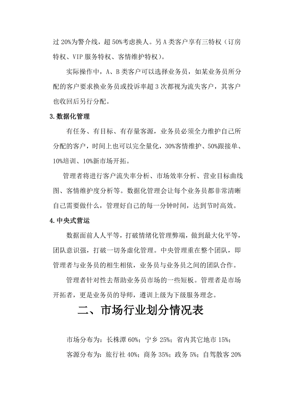 湘电疗养院温泉酒店营销方案.doc_第2页