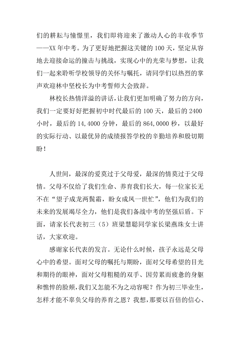 中考百日冲刺誓师大会主持词_第2页