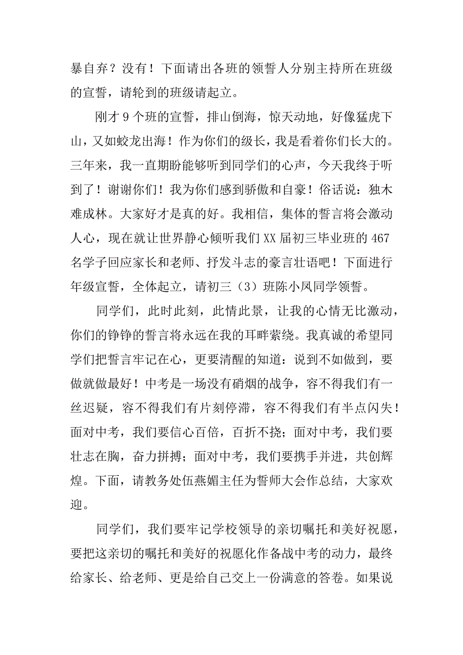 中考百日冲刺誓师大会主持词_第4页