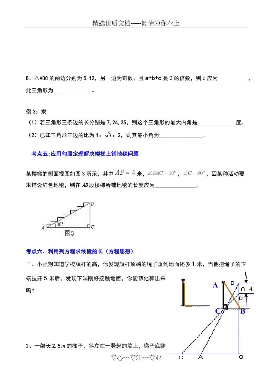 《勾股定理》典型练习题(共16页)_第5页