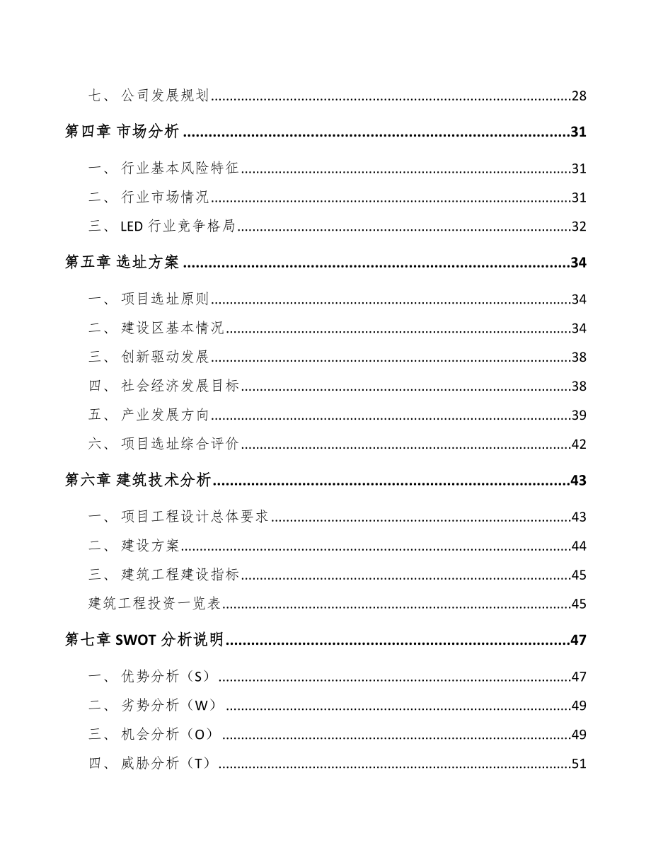 安阳LED封装器件项目可行性研究报告_第2页