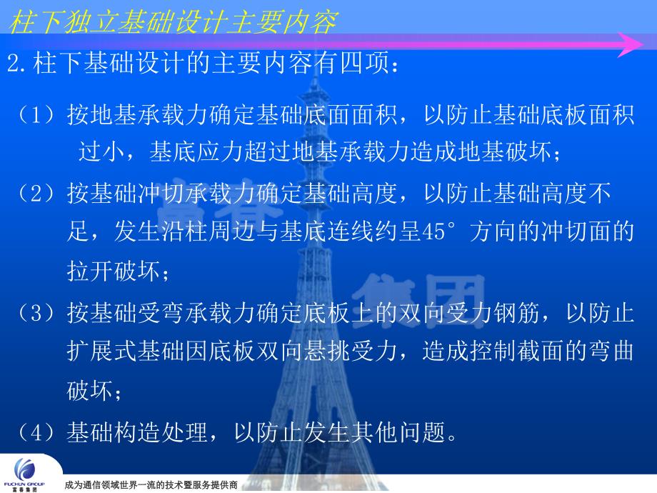 柱下独立基础设计讲_第4页