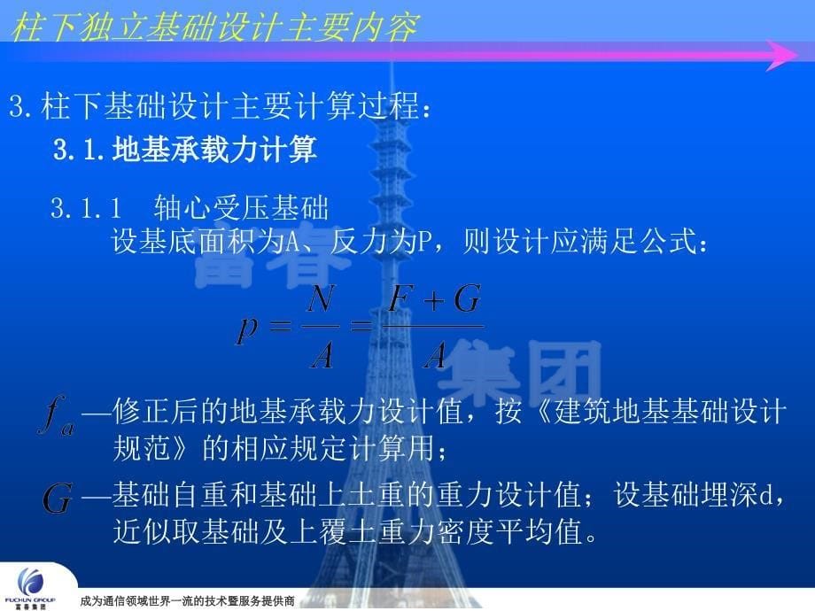 柱下独立基础设计讲_第5页