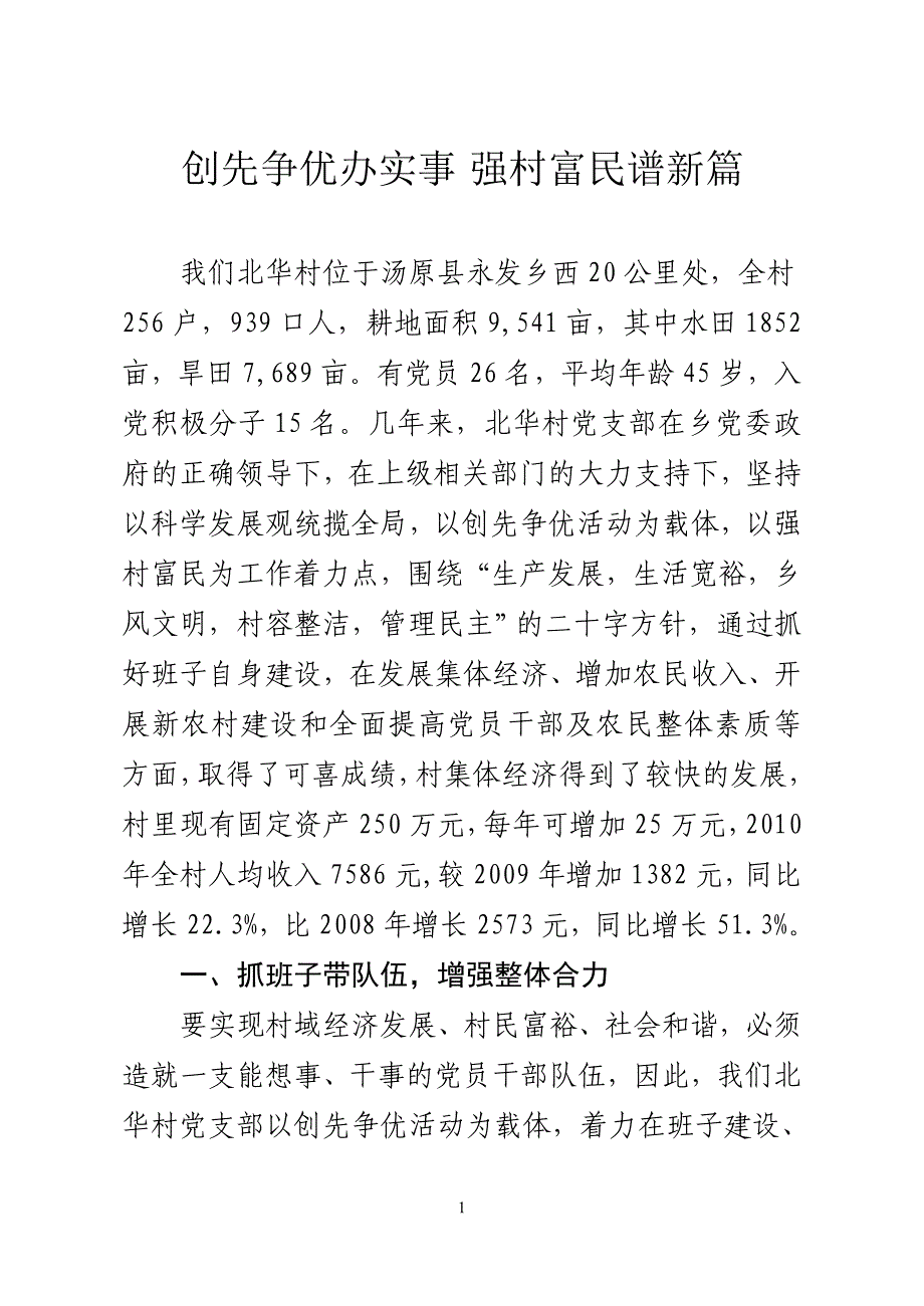 创先争优办实事,强乡富民谱新篇.doc_第1页