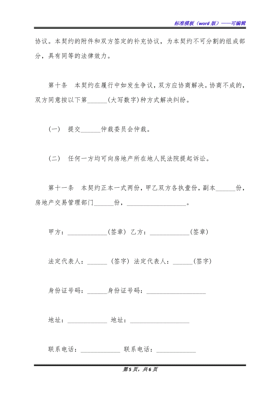 内销商品房买卖契约书范本通用版.docx_第5页