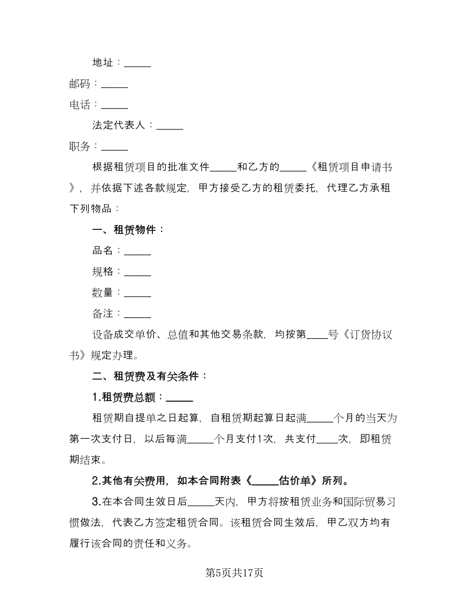 物品租赁供应商协议书范文（五篇）.doc_第5页