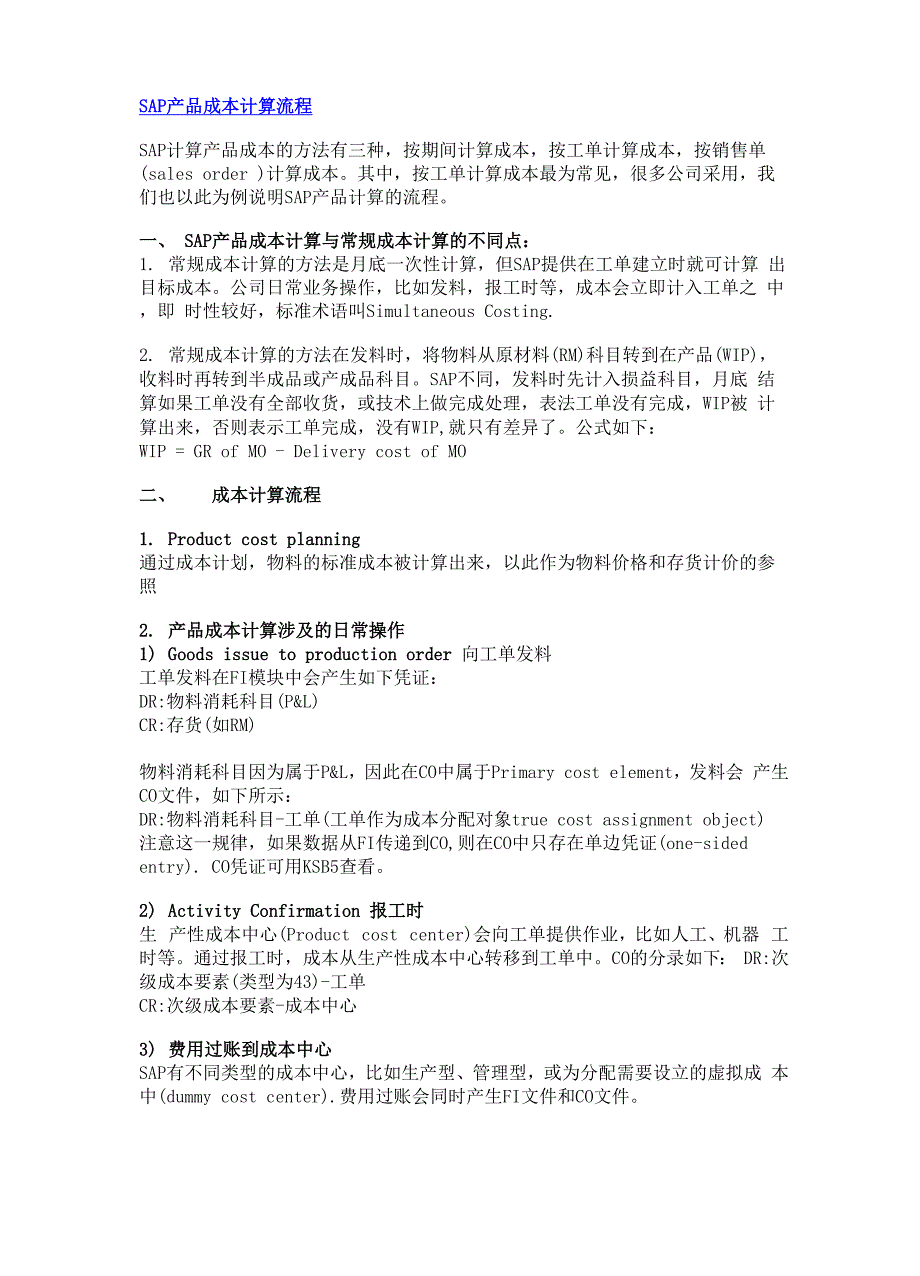 SAP_CO成本计算流程详解_第1页