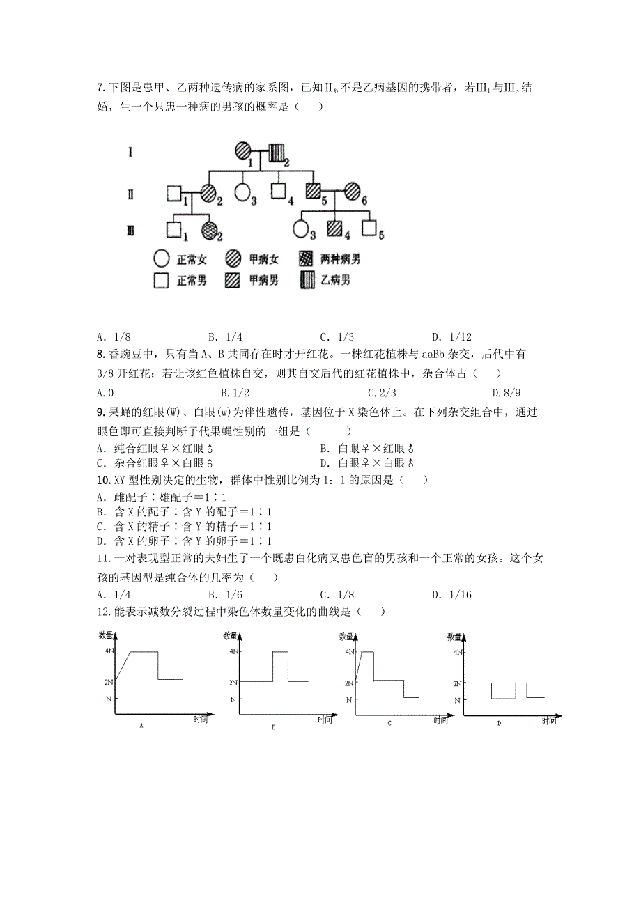 下学期期末考试题_第2页