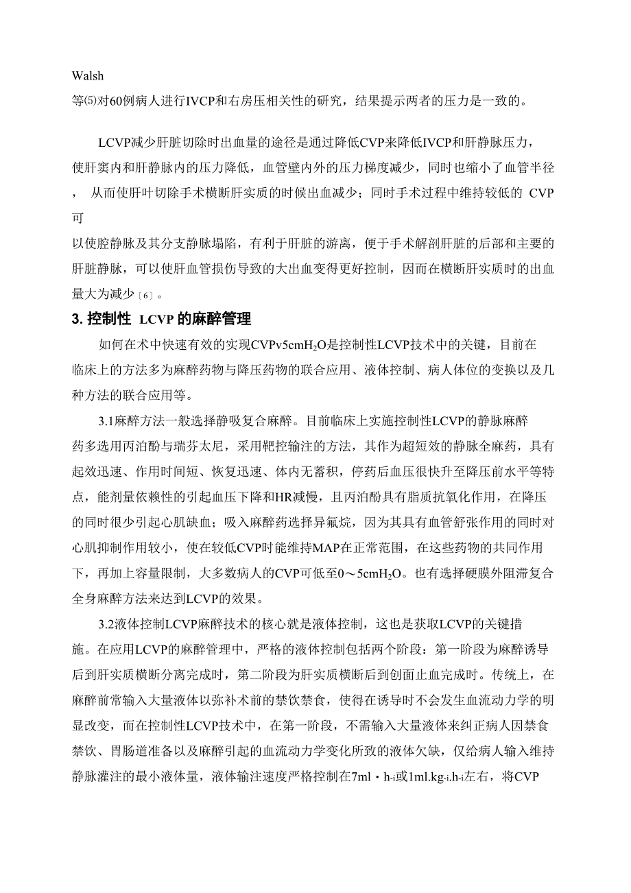 控制性低中心静脉压技术的应用进展_第2页