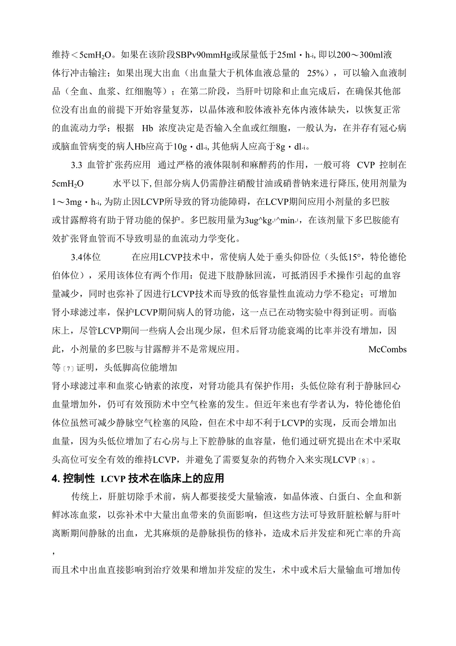 控制性低中心静脉压技术的应用进展_第3页