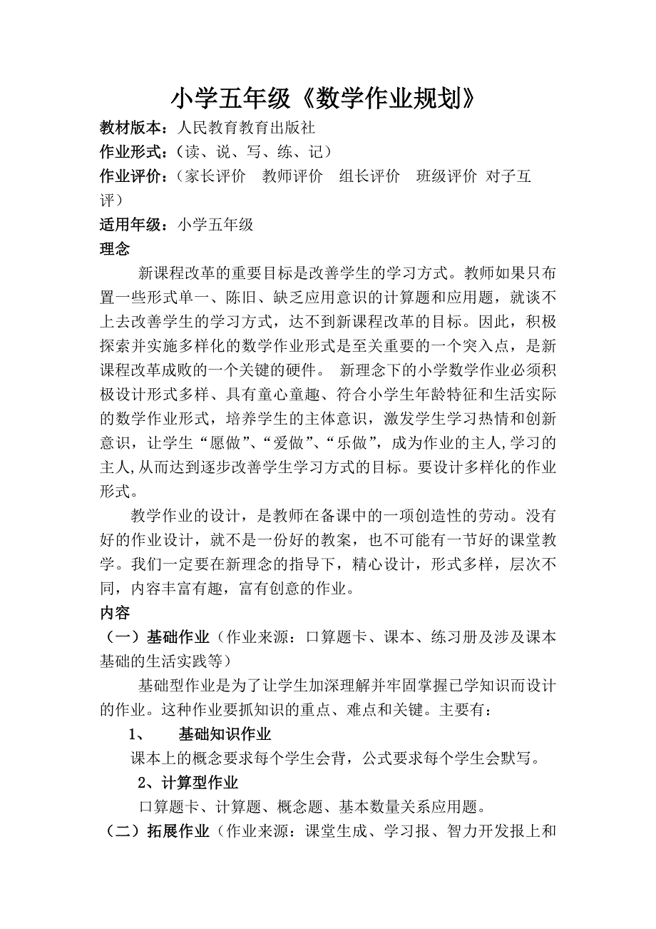 五年级数学作业规划参考_第1页