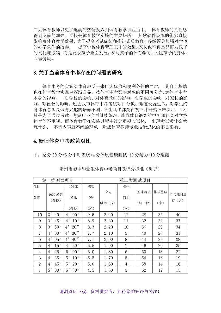 体育中考改革对我校初中体育教学的影响_第2页