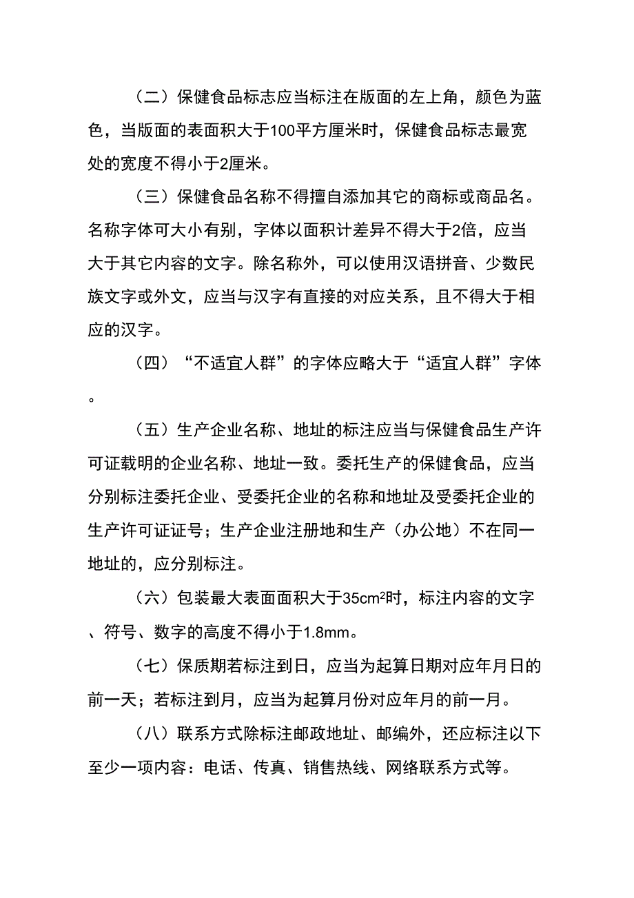 保健食品标签说明书管理规定_第3页