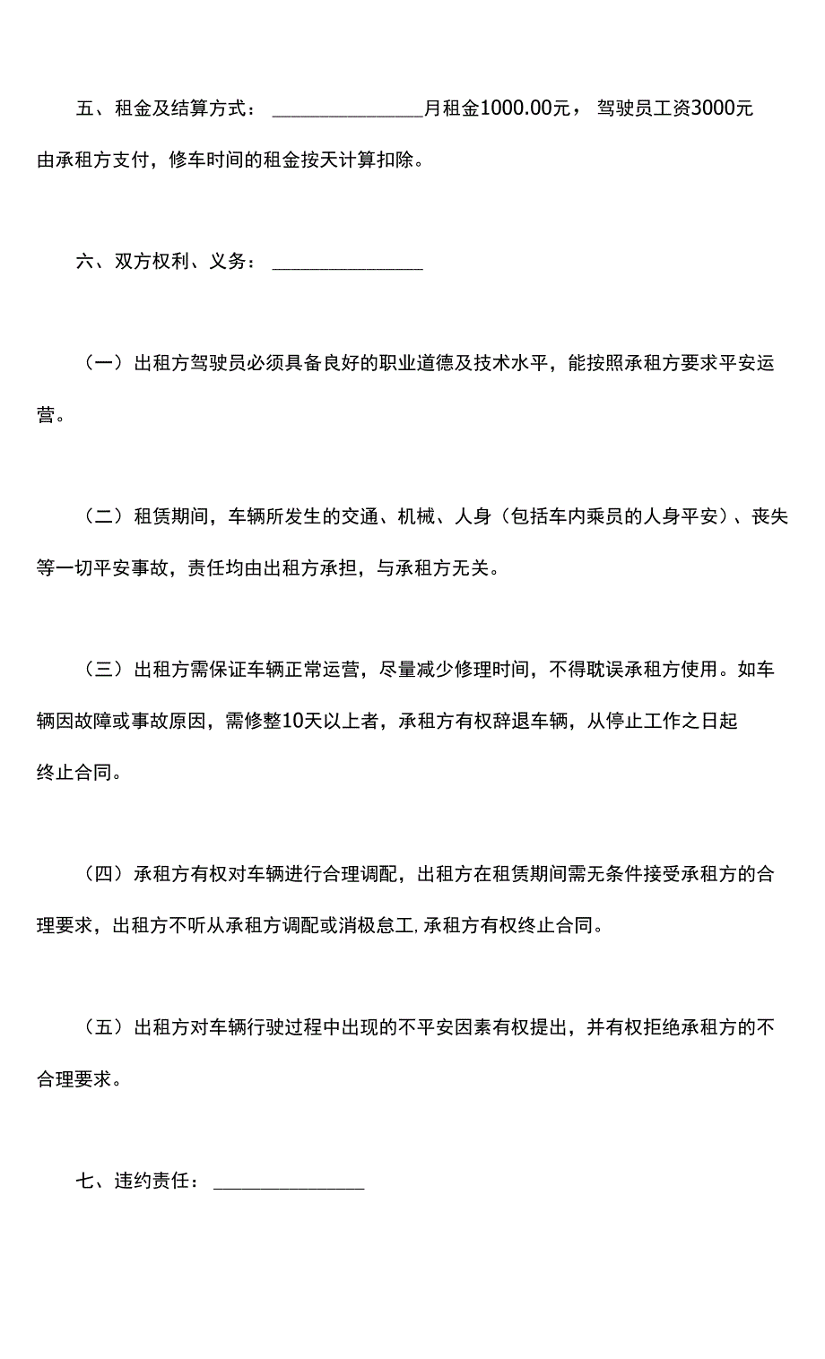 公司租车合同协议范本_第4页