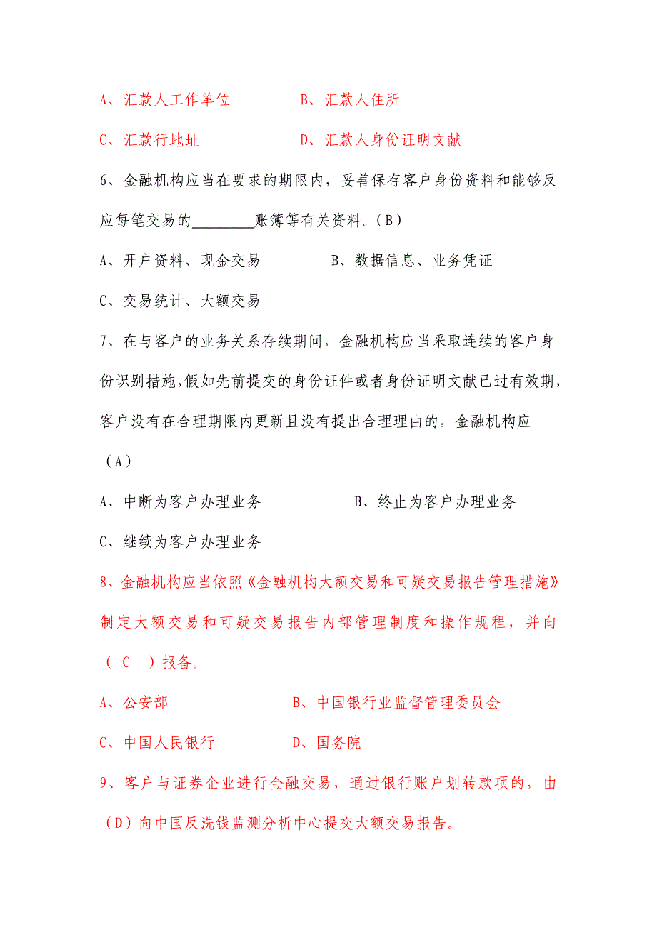 2024年反洗钱业务知识选拔竞赛试题_第4页