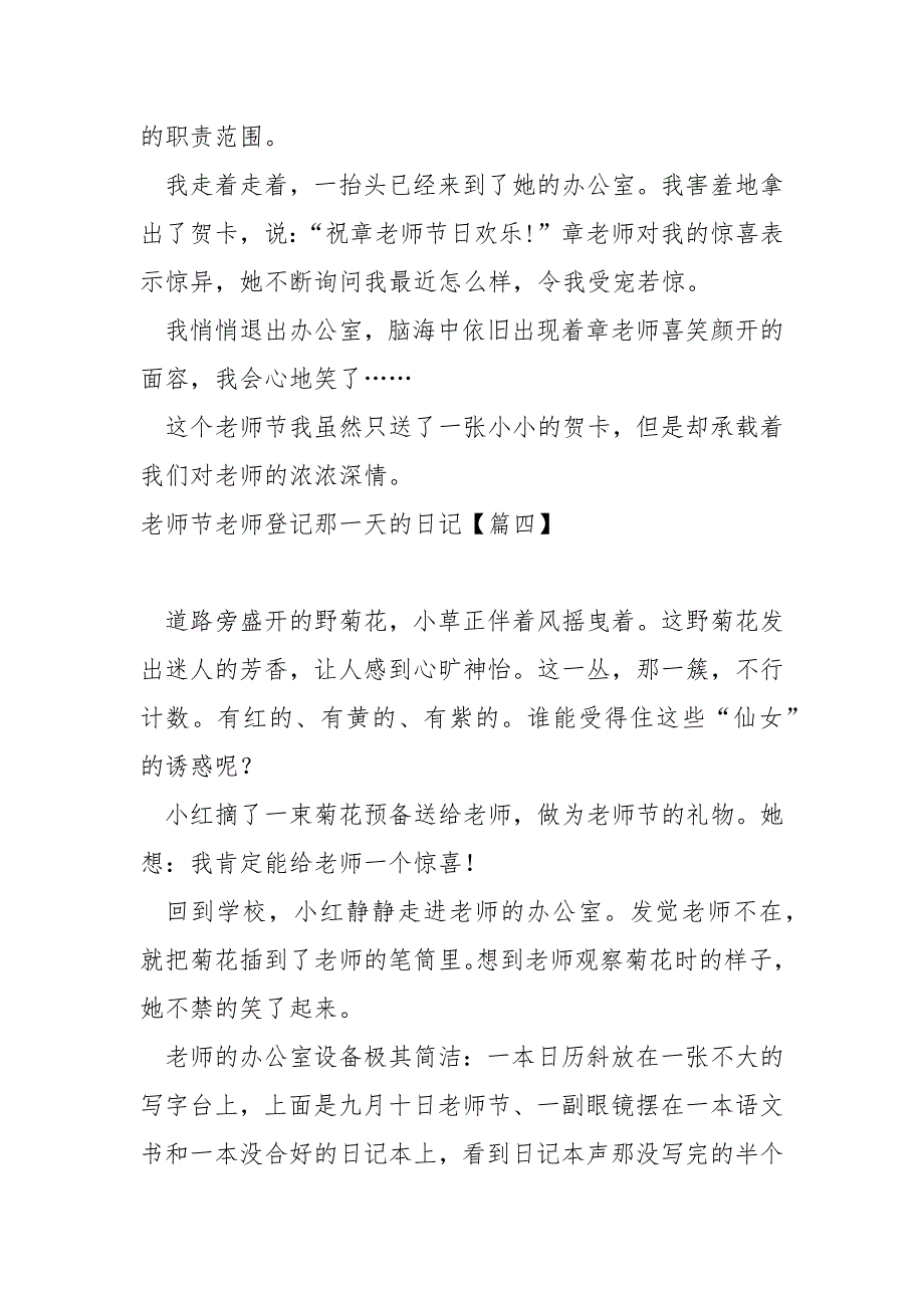 老师节老师登记那一天的日记汇总九篇_第4页