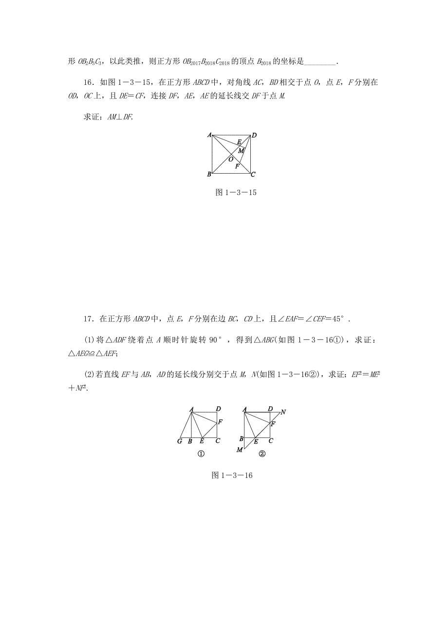 【精选】九年级数学上册第一章特殊平行四边形1.3正方形的性质与判定第1课时正方形的性质同步练习版北师大版0830364_第5页