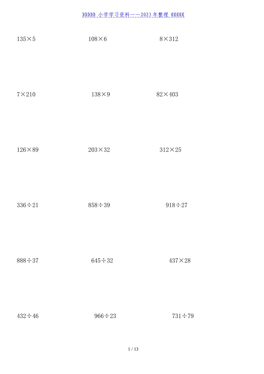 小学四年级数学竖式计算题216道.doc_第1页