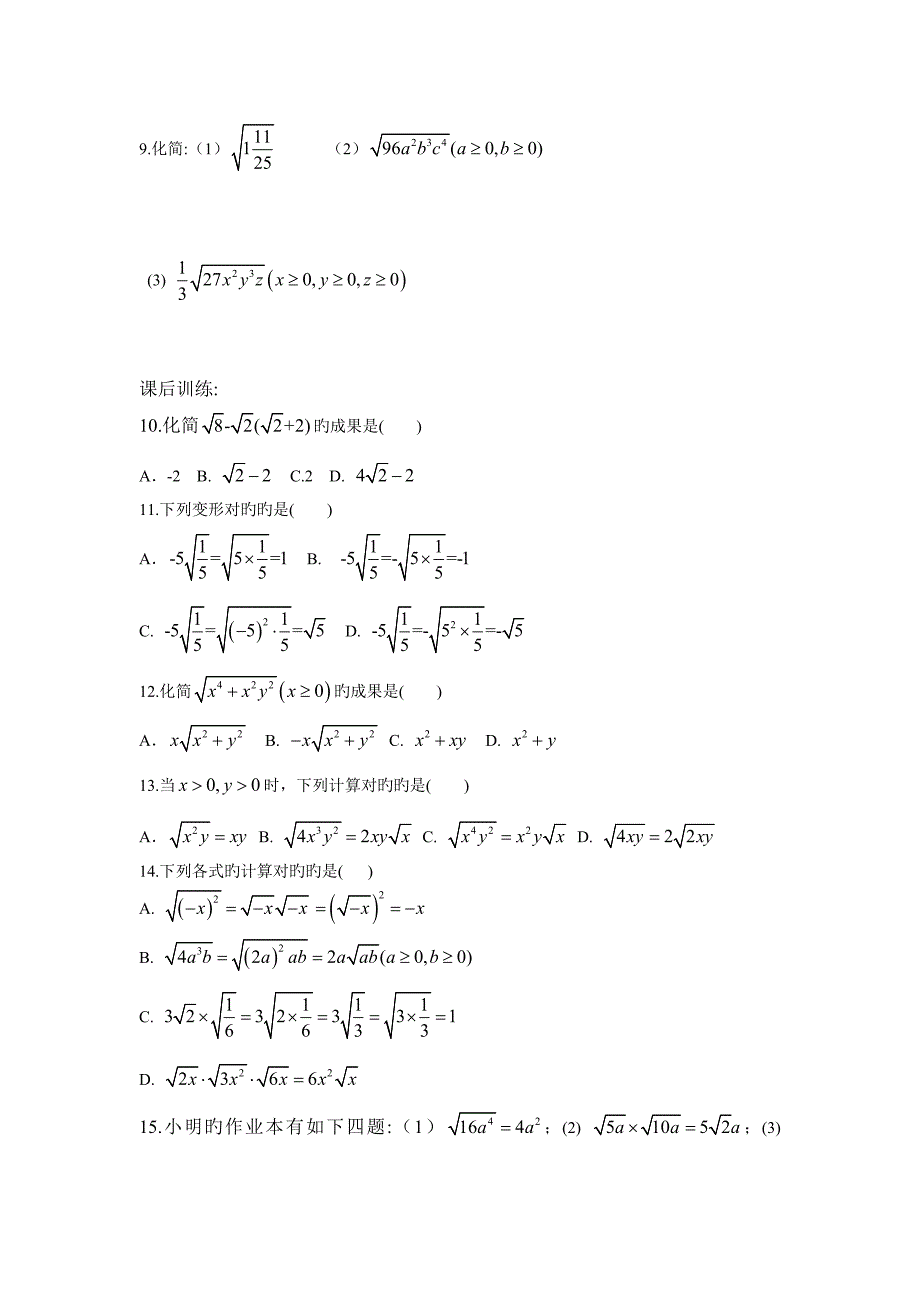 二次根式的乘法练习题_第2页
