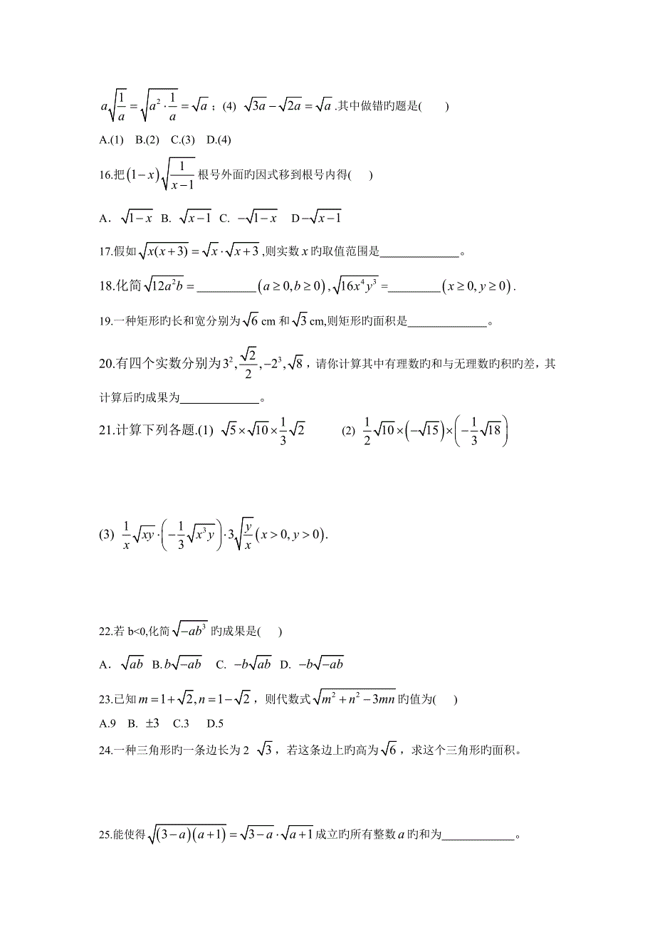 二次根式的乘法练习题_第3页
