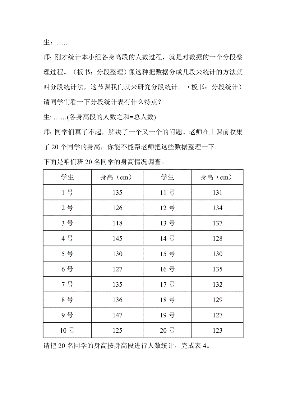 青岛版小学数学二年级下册《分段统计》教学设计_第4页
