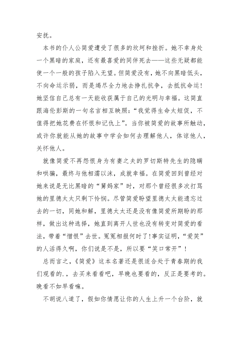 最新版《简爱》读后感1000字_第2页