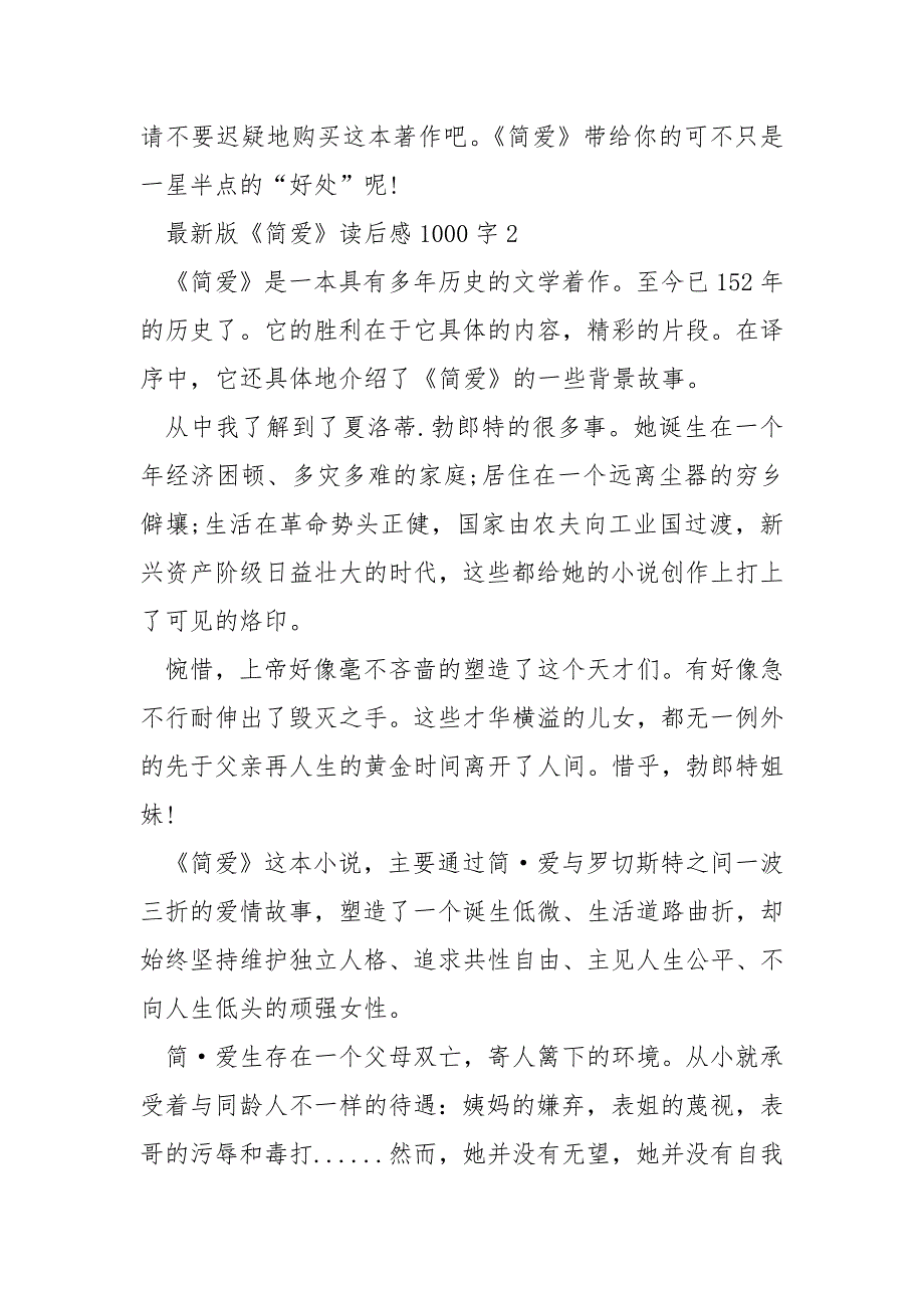 最新版《简爱》读后感1000字_第3页