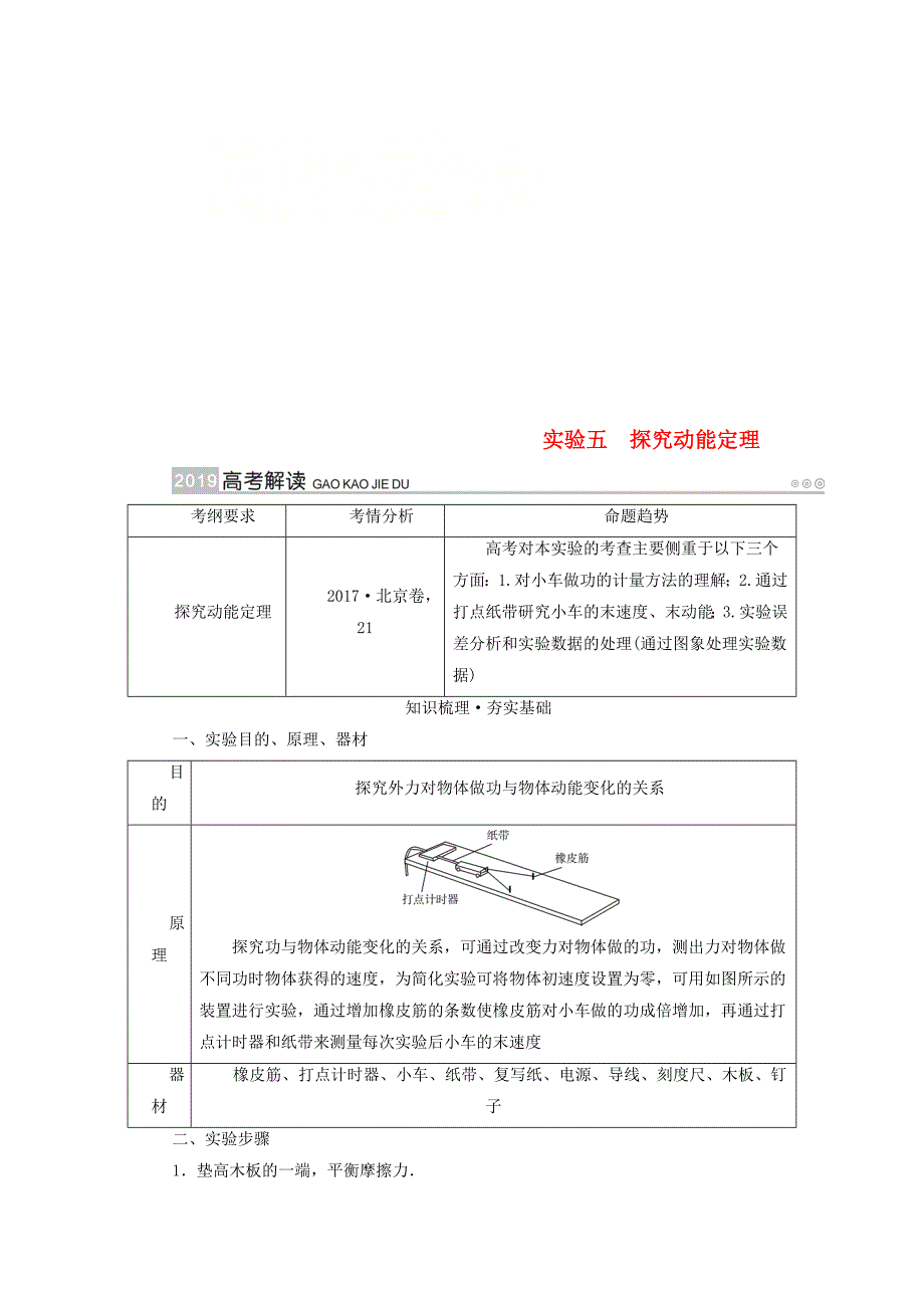 高考物理一轮复习实验增分专题5探究动能定理学案_第1页