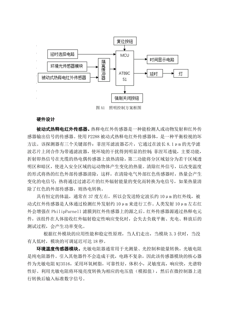 基于51单片机的智能照明控制系统的设计外文文献翻译、中英文翻译_第2页