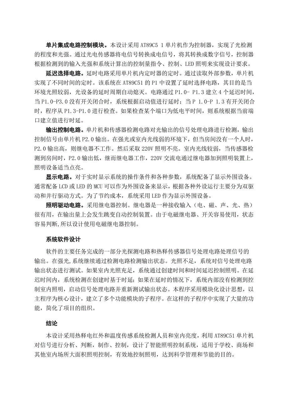 基于51单片机的智能照明控制系统的设计外文文献翻译、中英文翻译_第3页