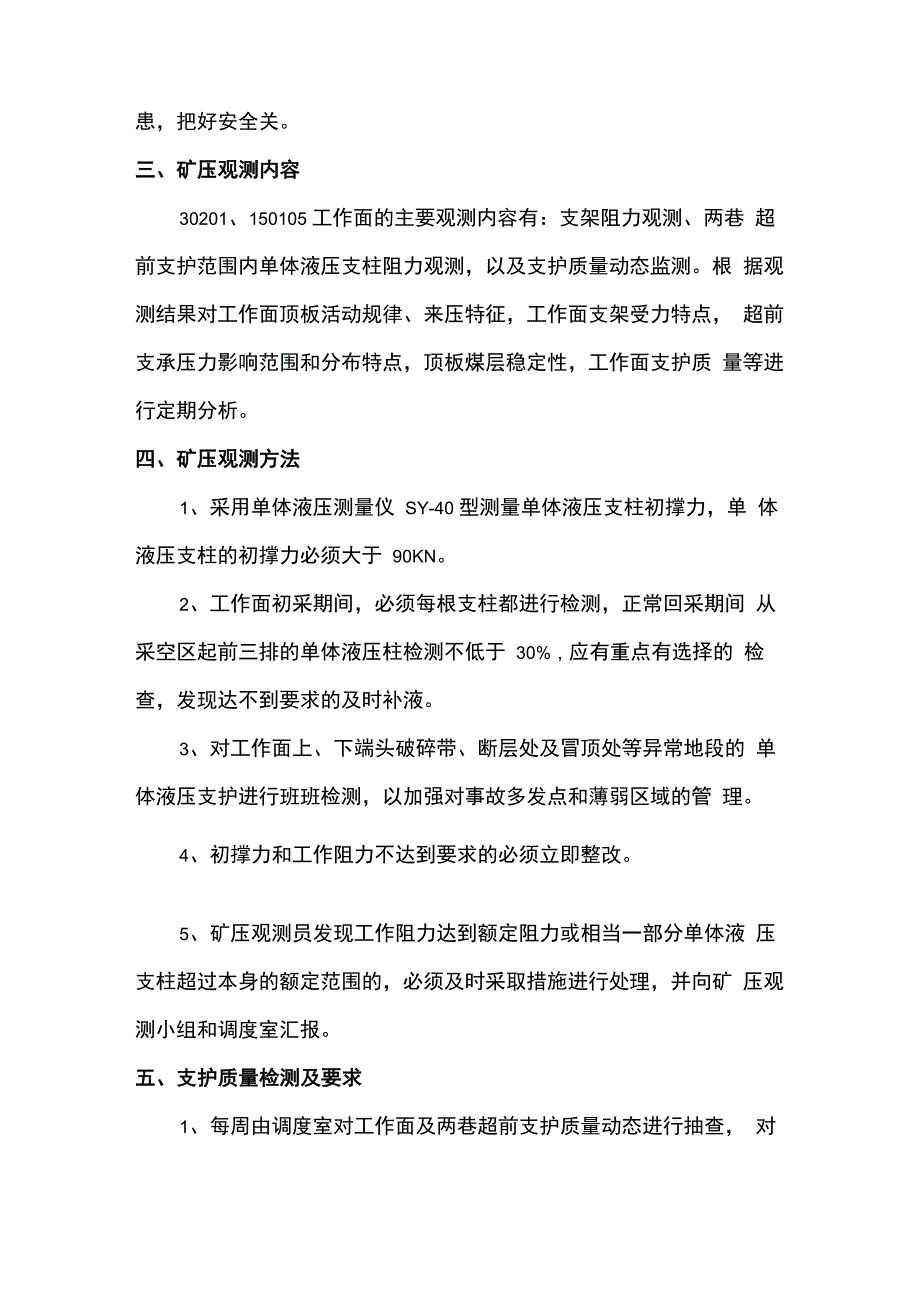 矿压观测专项措施_第2页