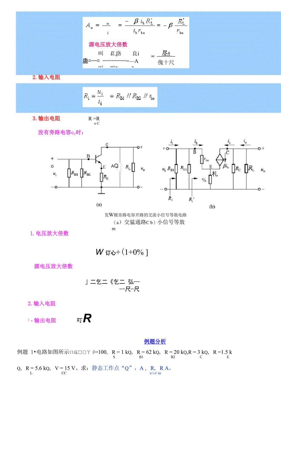 三种基本组态放大电路_第3页