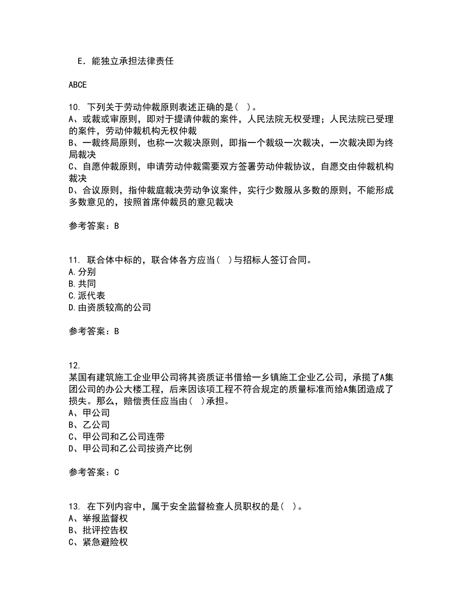 重庆大学21春《建设法规》离线作业1辅导答案80_第3页