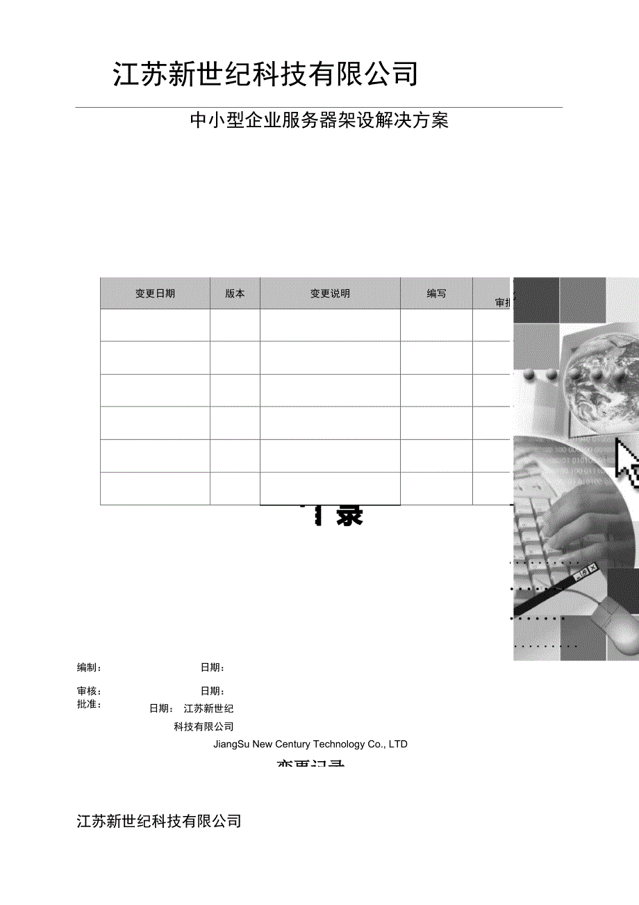 企业服务器架设解决方案_第1页