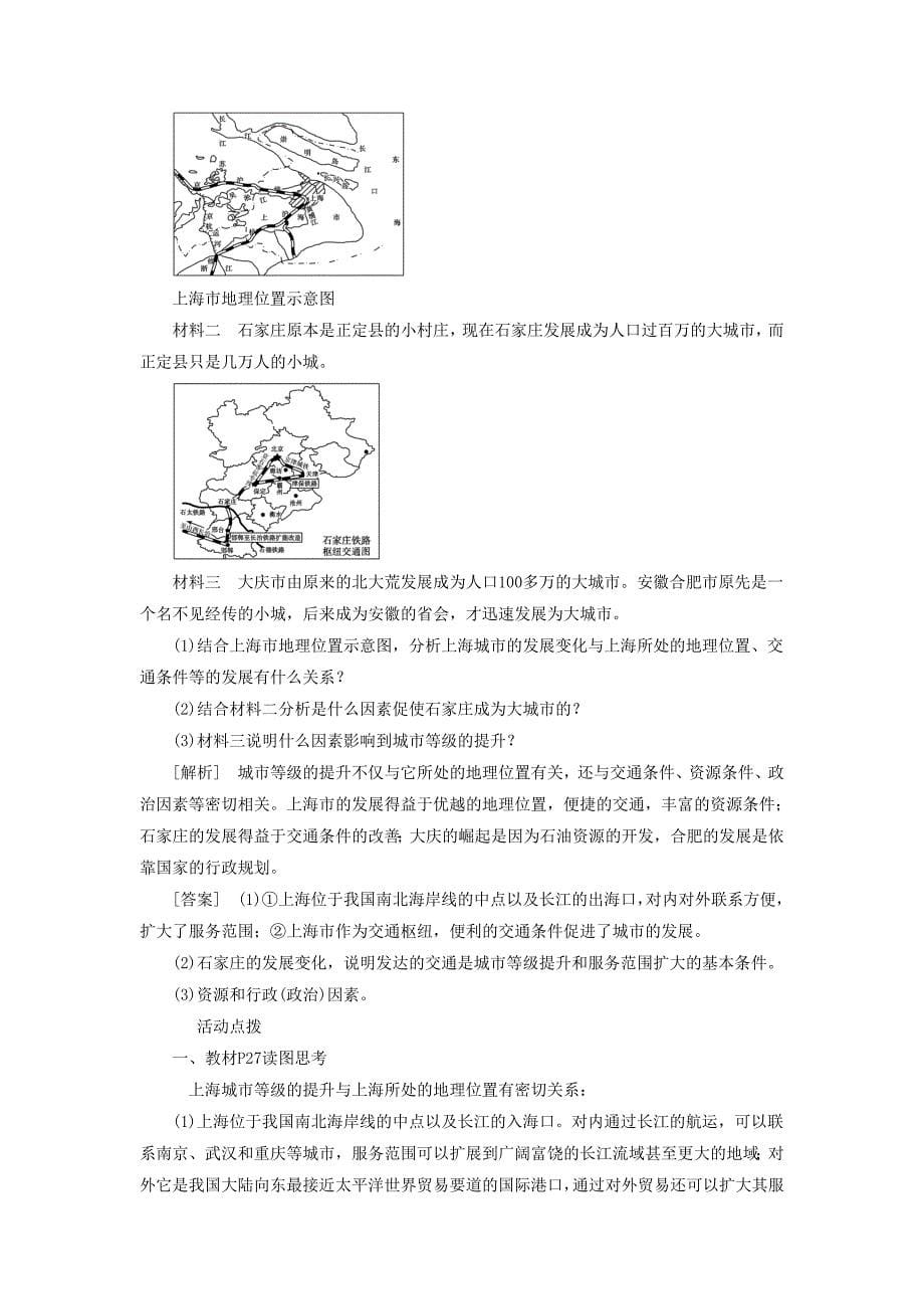 一师一优课高一地理人教版必修2教学设计：2.2不同等级城市的服务功能3 Word版含答案_第5页