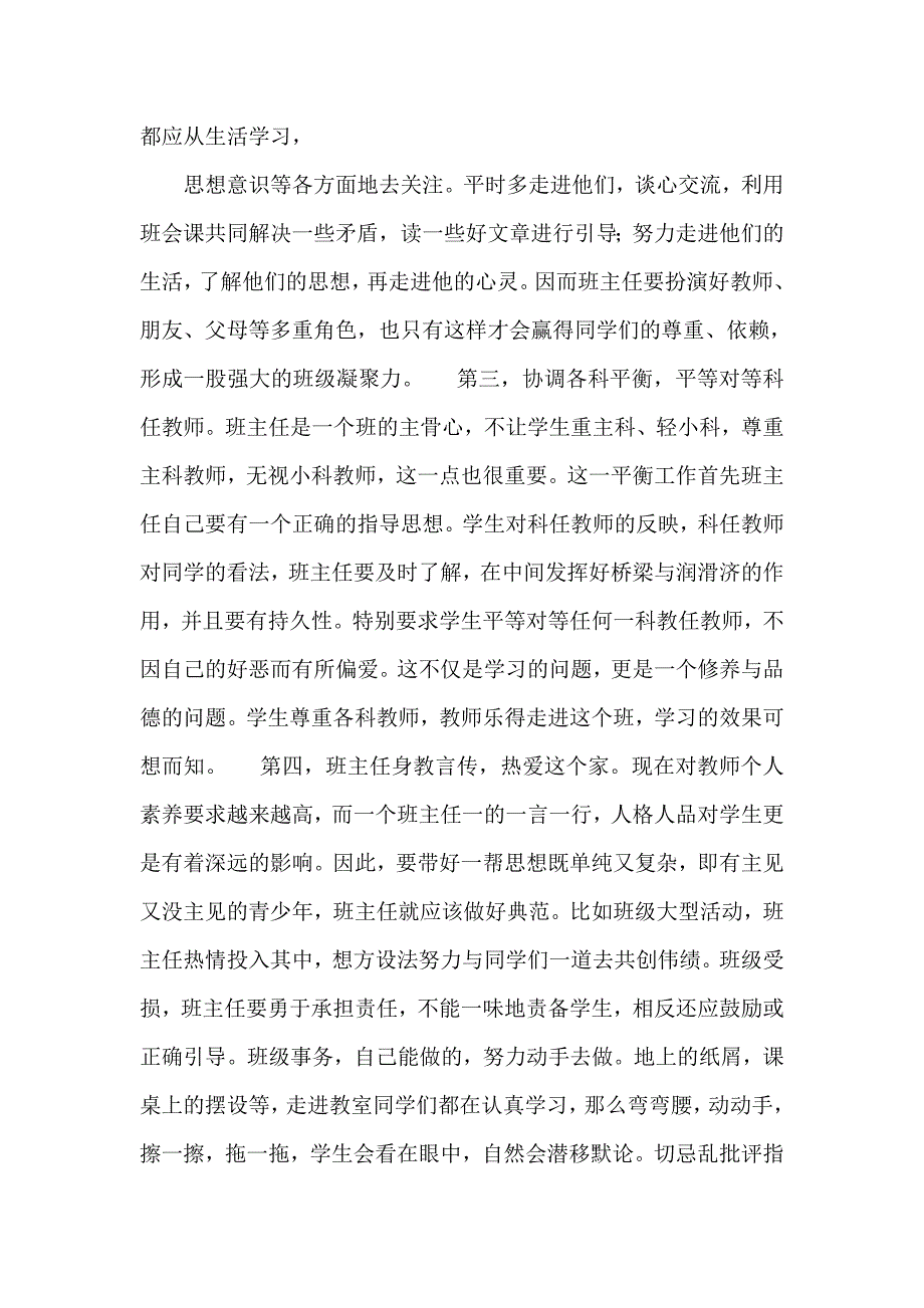 班主任的工作要点.doc_第2页