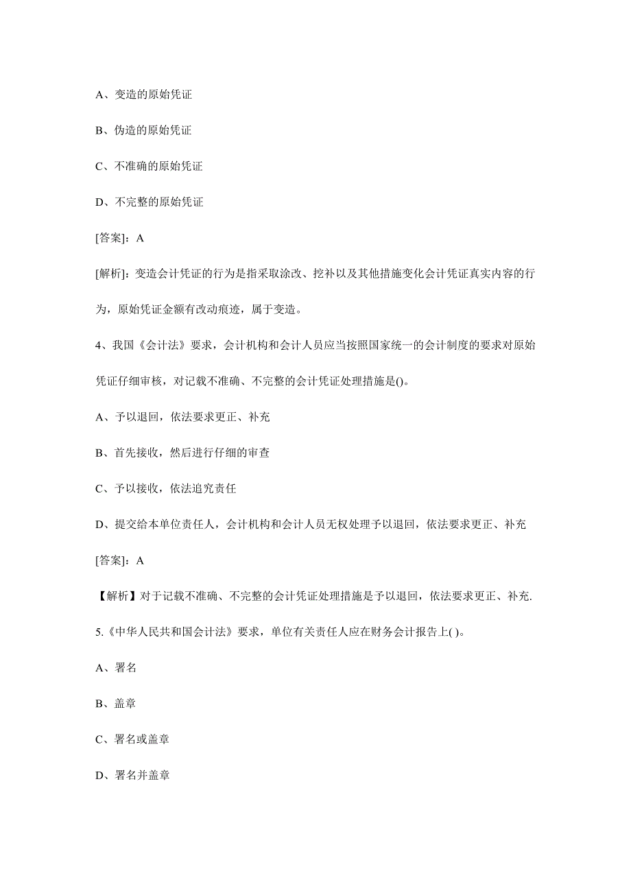 2024年会计从业资格考试试题及答案看完必过_第2页