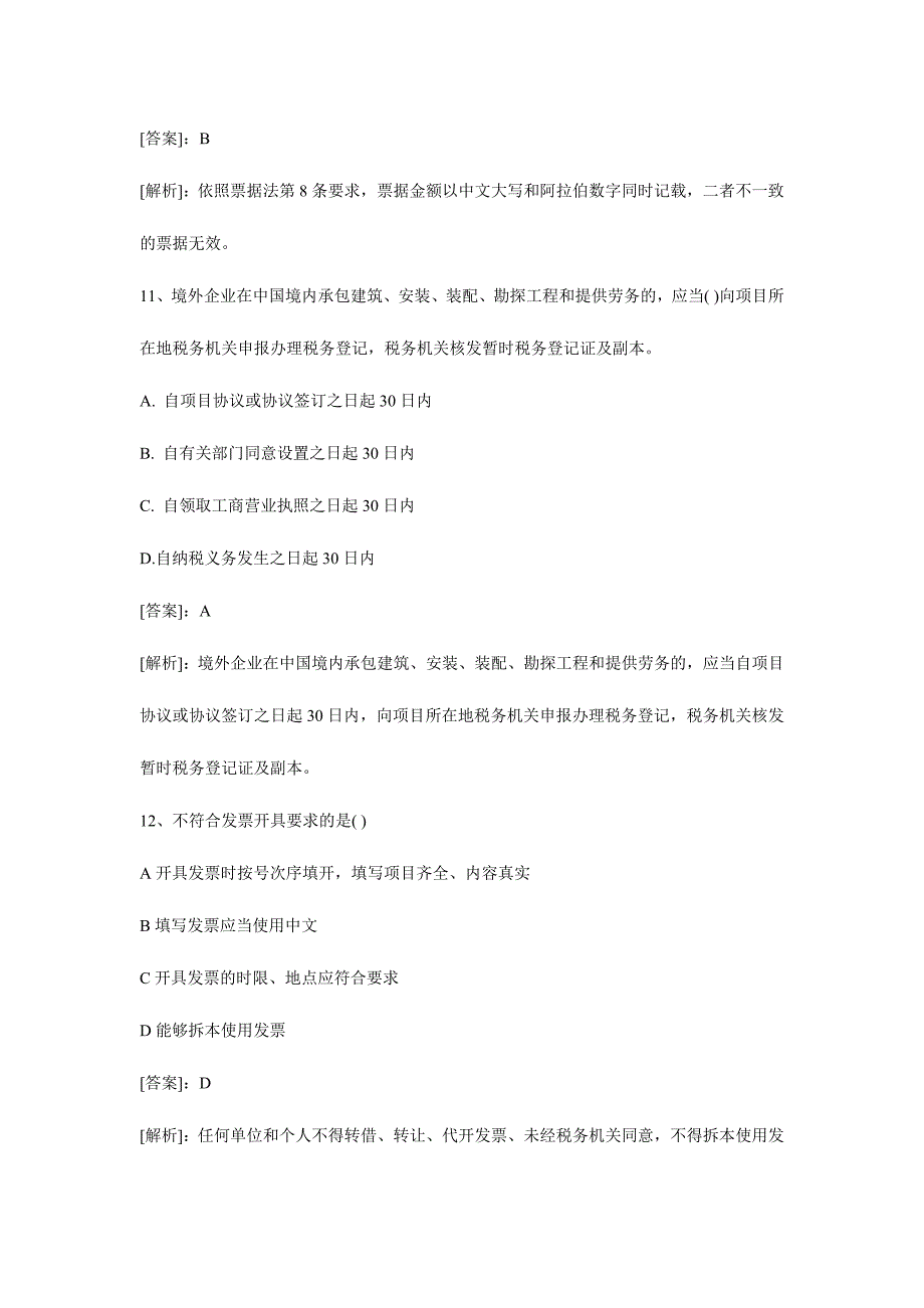 2024年会计从业资格考试试题及答案看完必过_第5页