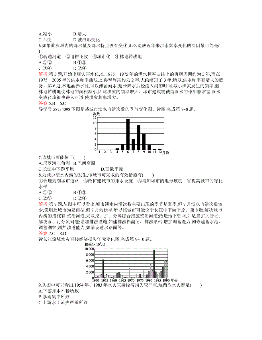 第一节自然资源与人类——以洪灾为例.docx_第2页