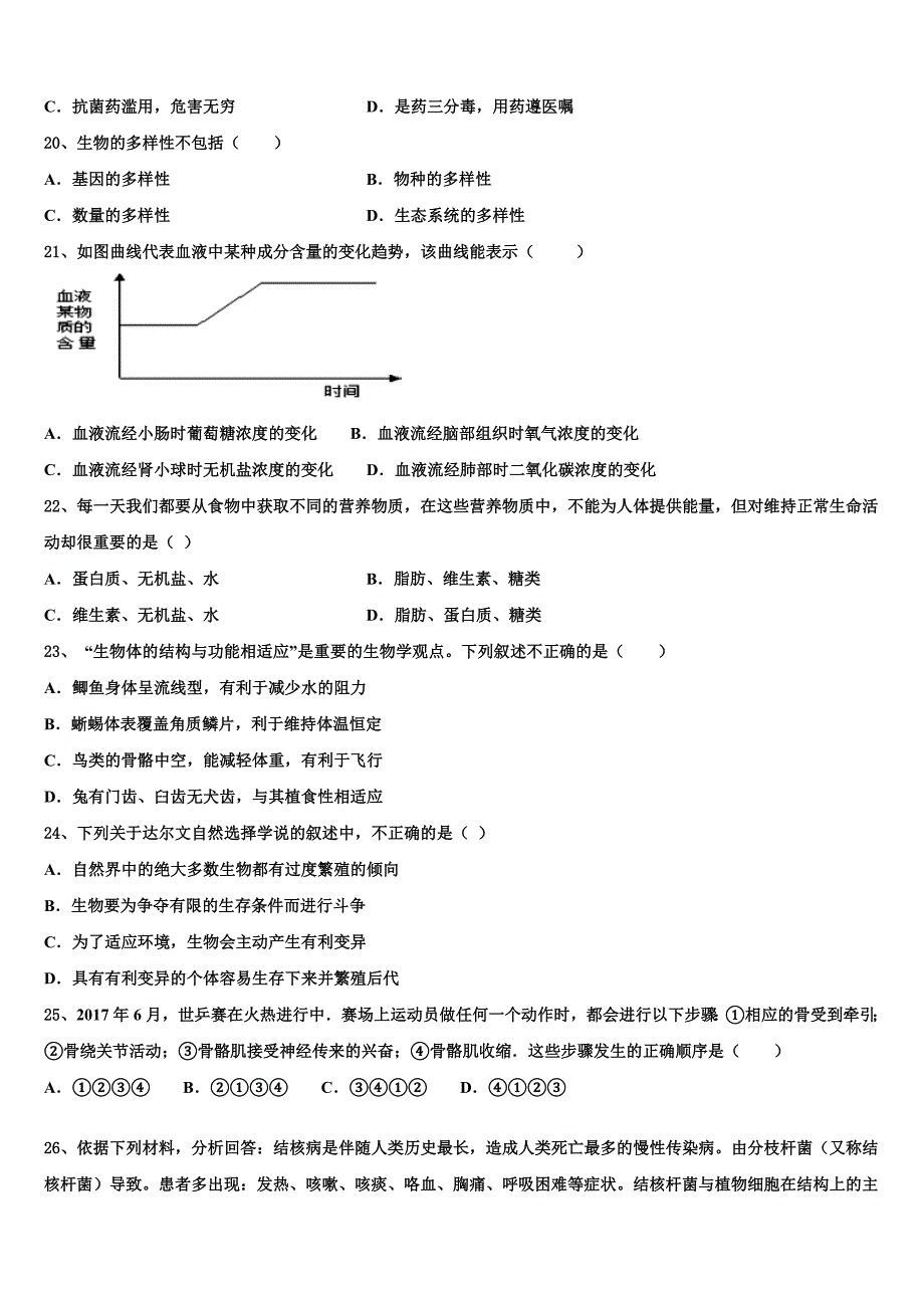 海南省华东师范大第二附属中学2023届中考生物四模试卷含解析.doc_第4页