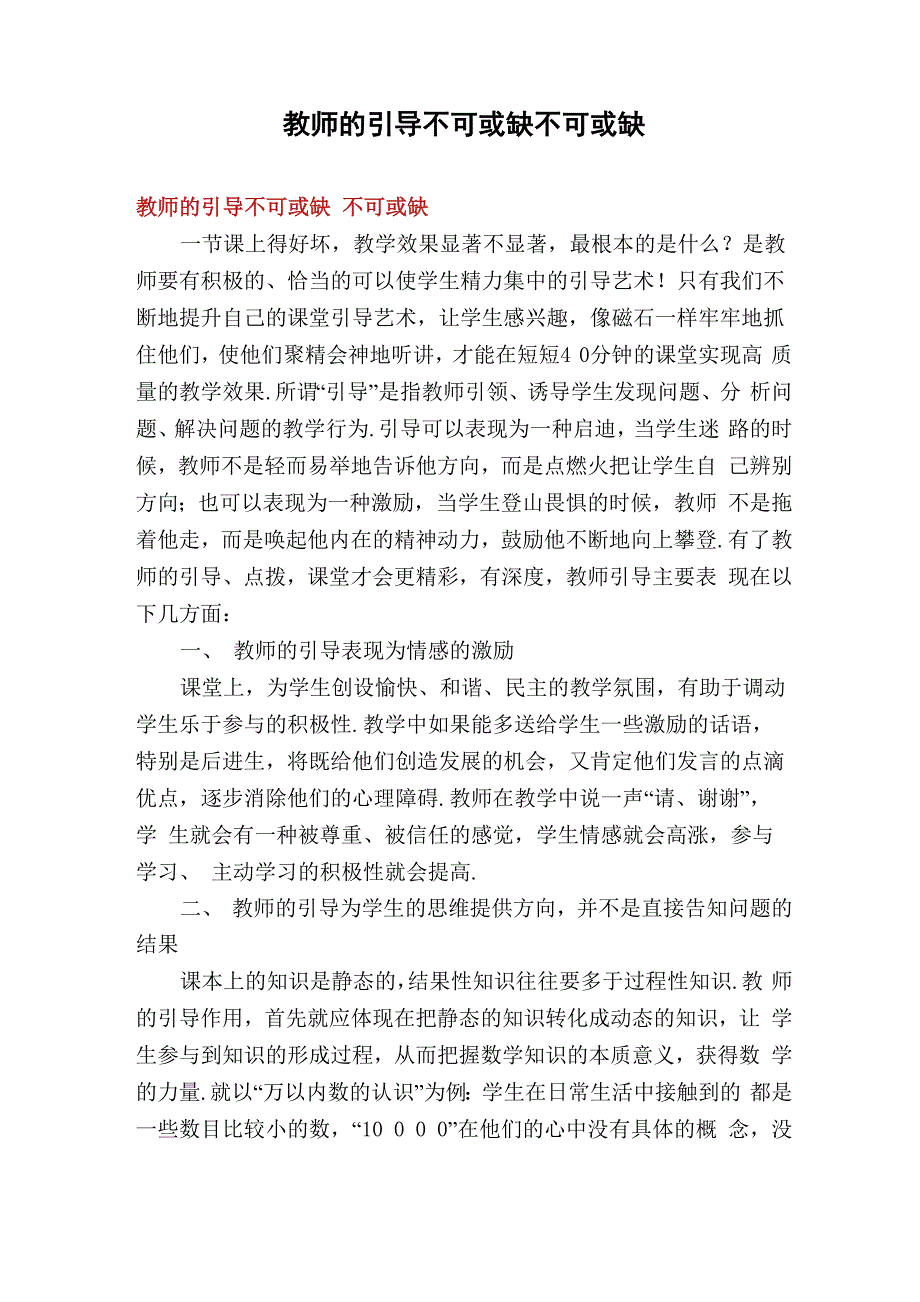 教师的引导不可或缺不可或缺_第1页