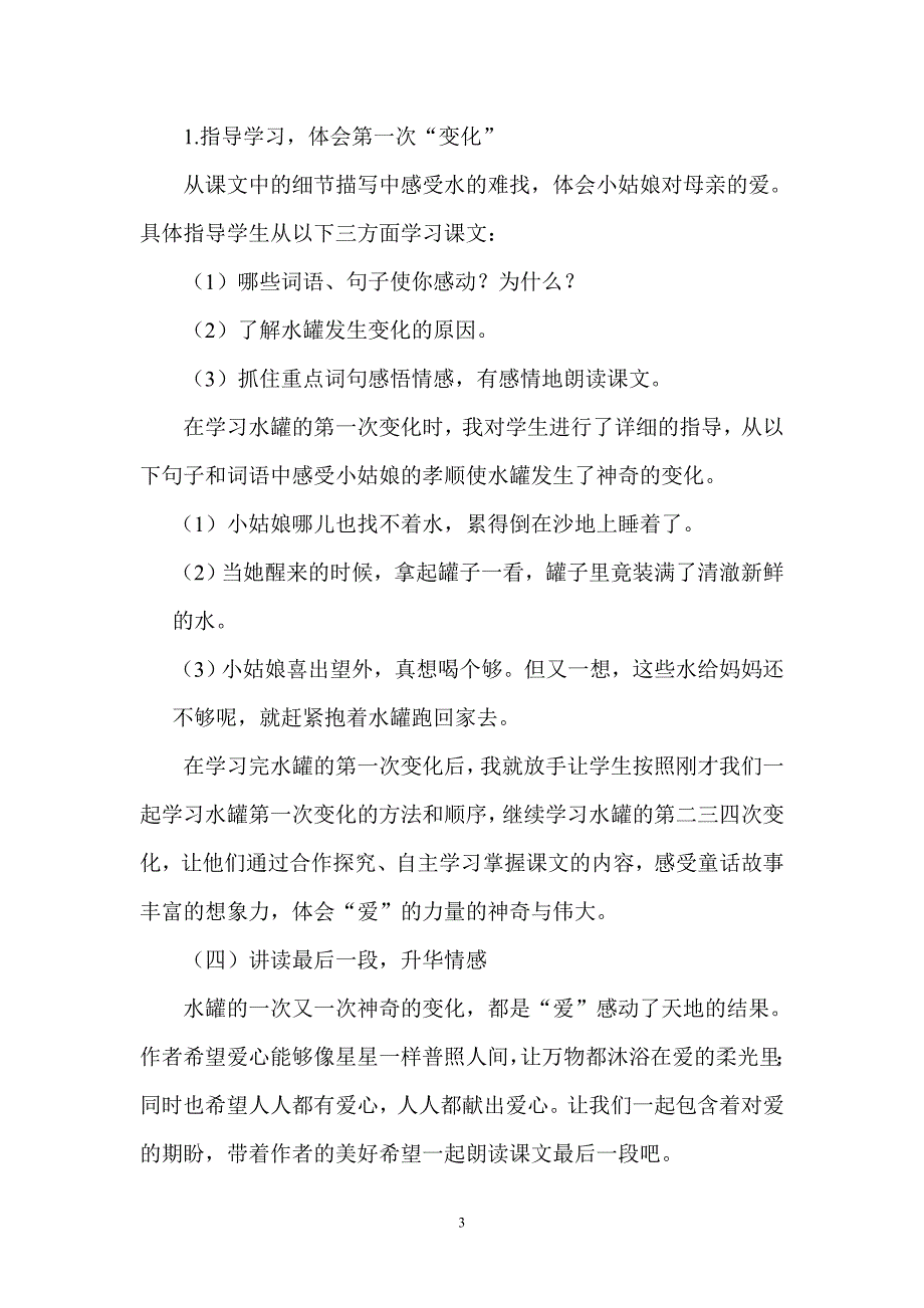 七颗钻石说课稿 (2).doc_第3页