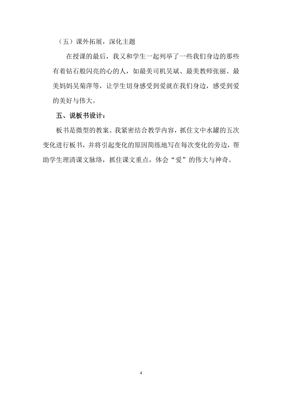 七颗钻石说课稿 (2).doc_第4页