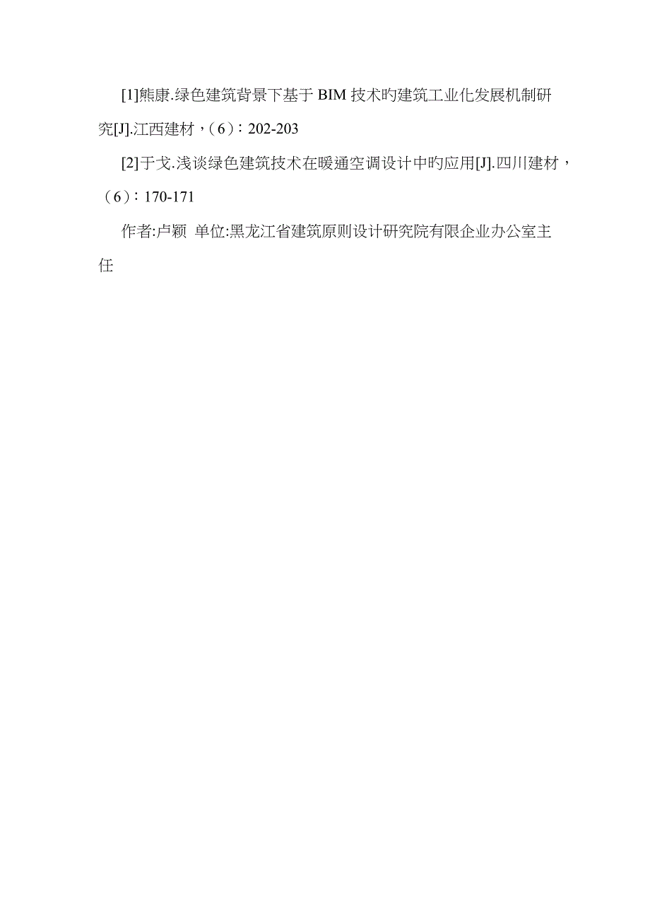 BIM技术绿色建筑设计对策_第4页