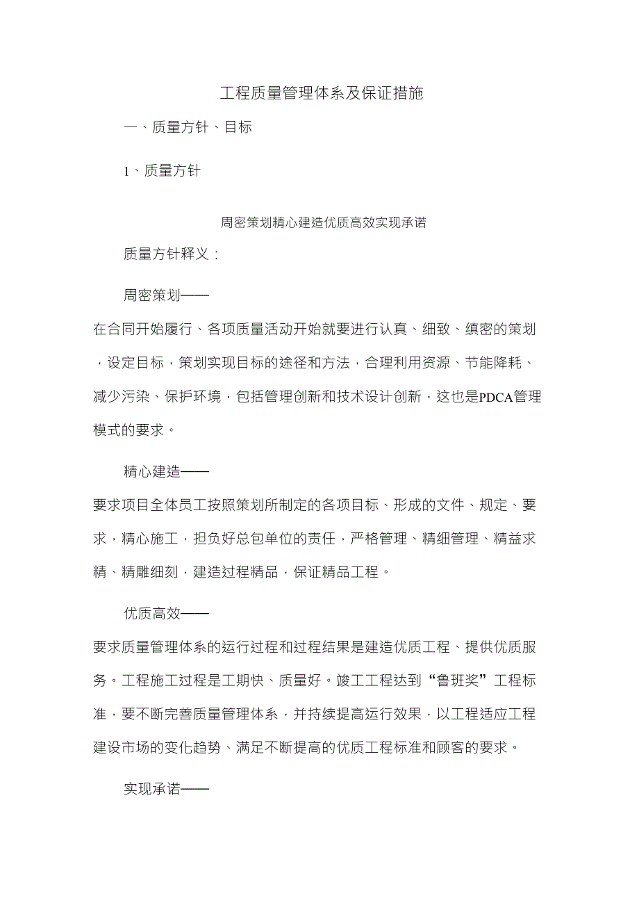 工程质量管理体系及保证措施_第1页