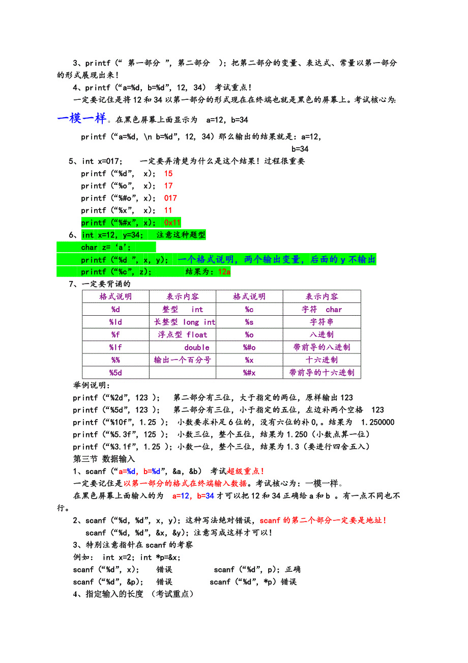 C语言知识点总结完美版_第4页