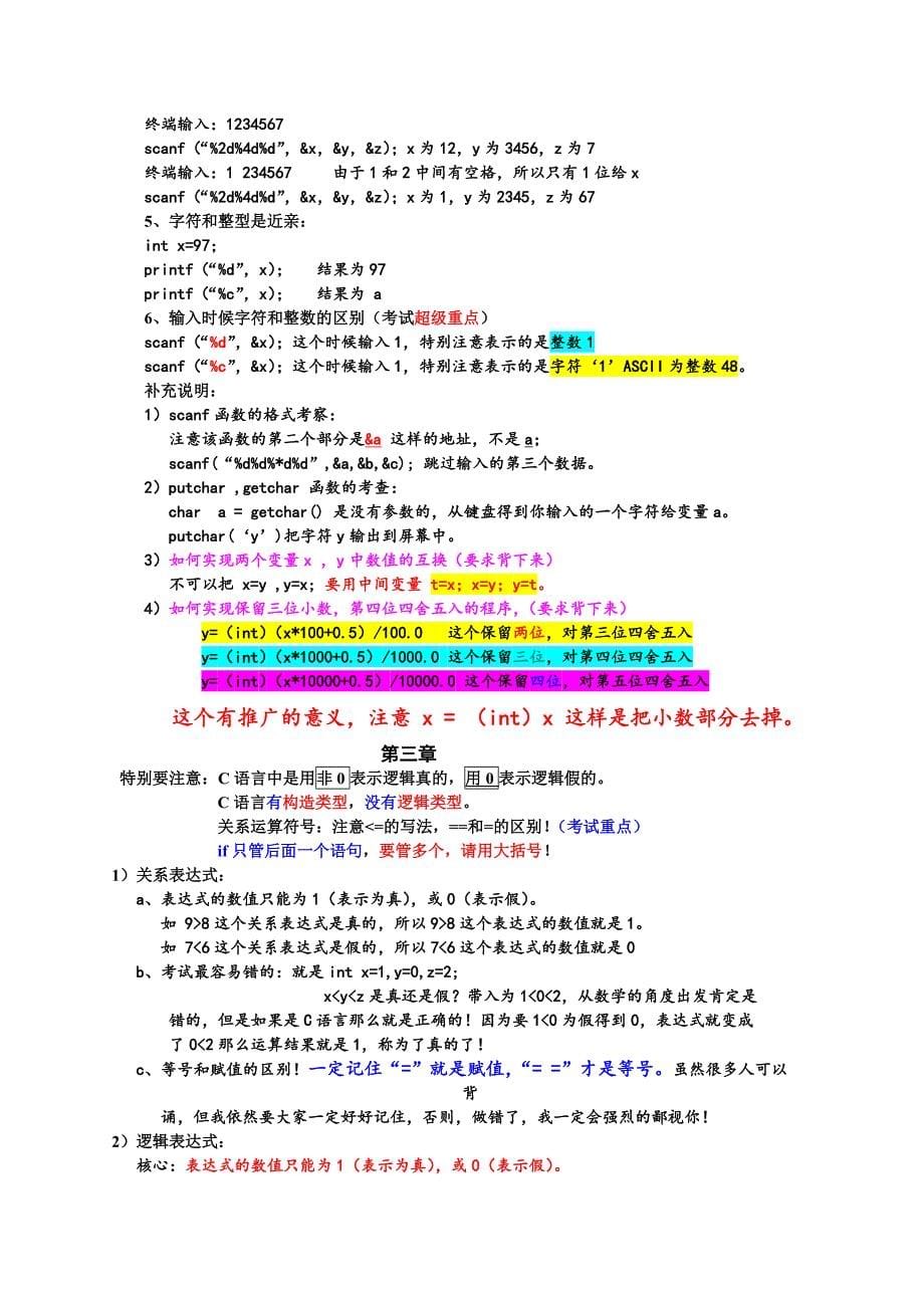 C语言知识点总结完美版_第5页