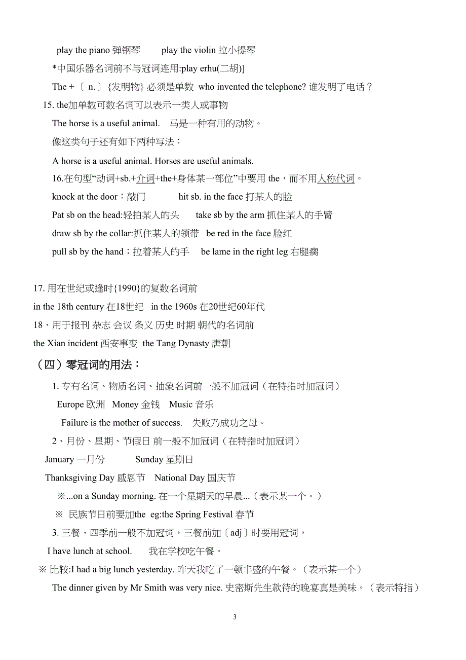 高考英语冠词讲解及历年高考冠词真题试题答案及解析(DOC 14页)_第3页