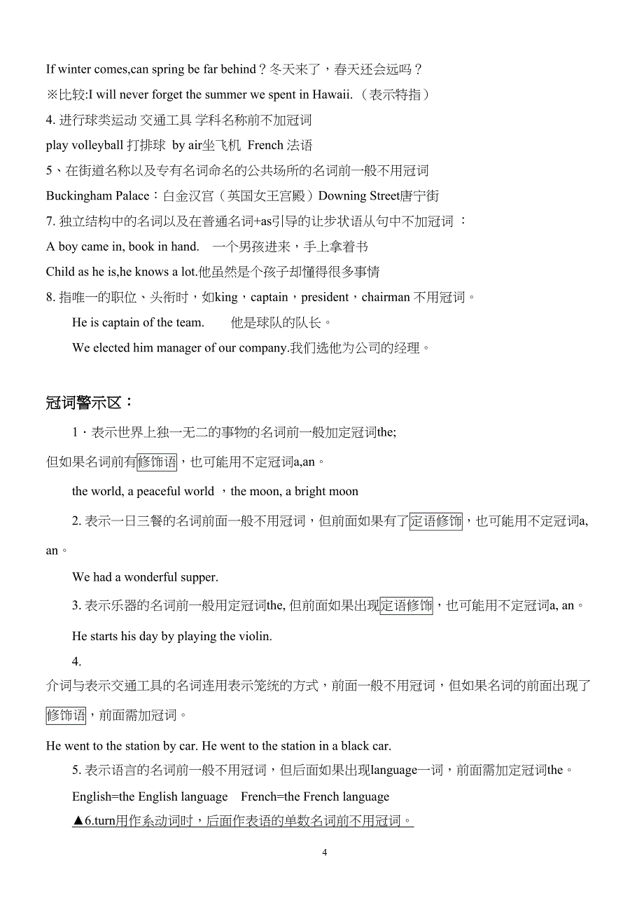 高考英语冠词讲解及历年高考冠词真题试题答案及解析(DOC 14页)_第4页