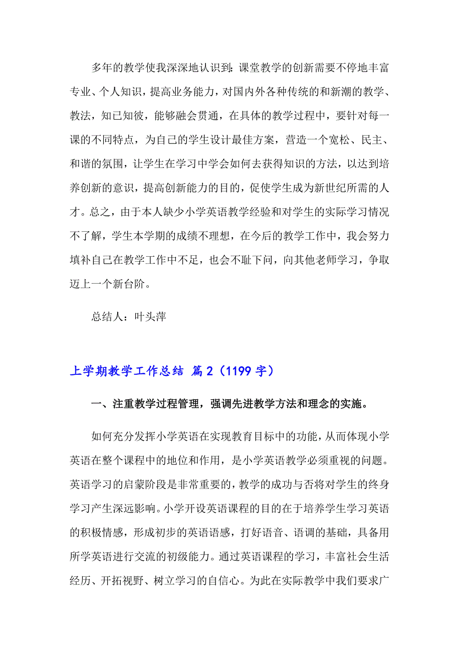 实用的上学期教学工作总结锦集八篇_第3页